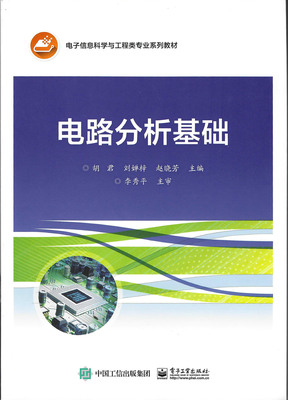 电路分析基础