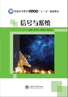 信号与系统