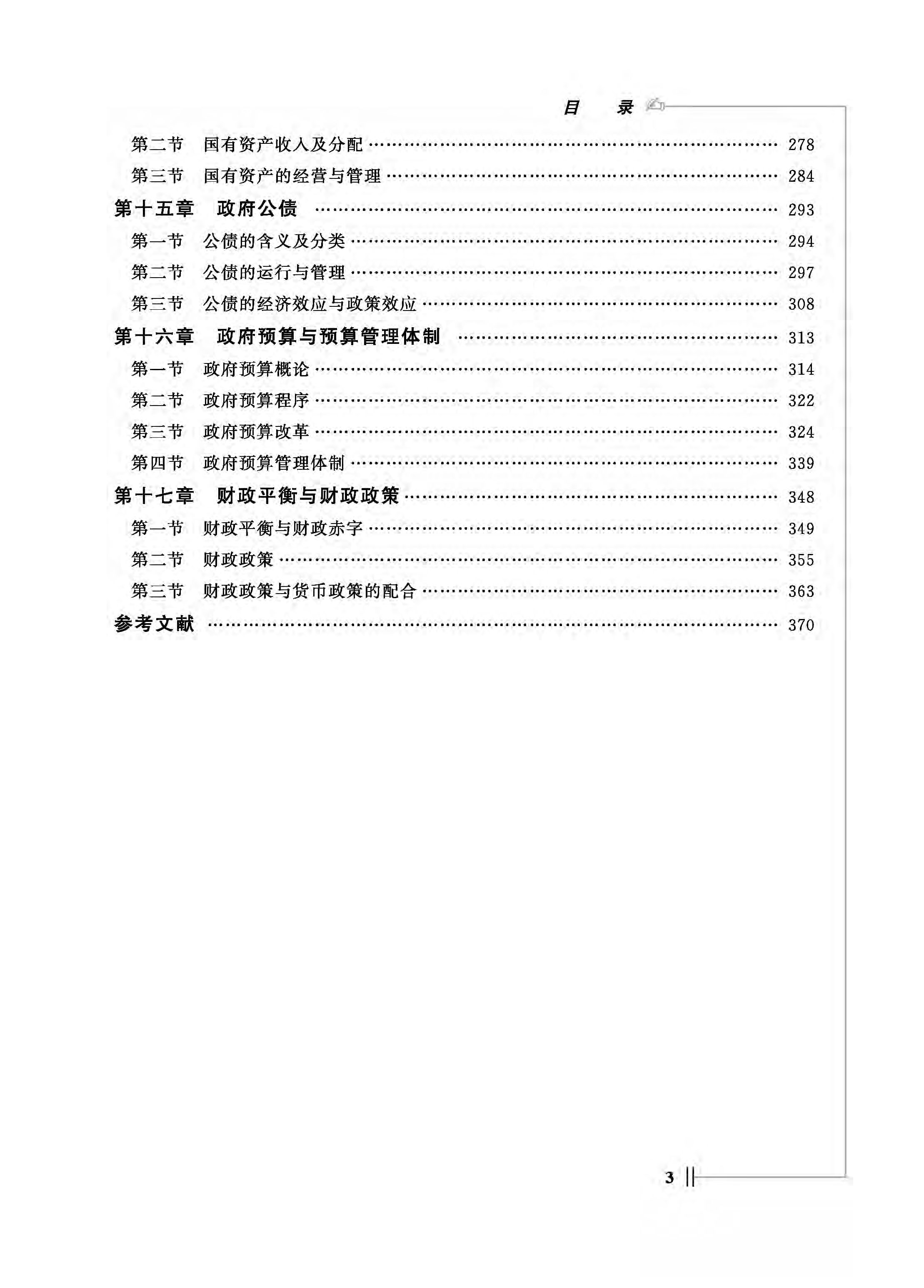 财政学（目录）_页面_3(1).jpg