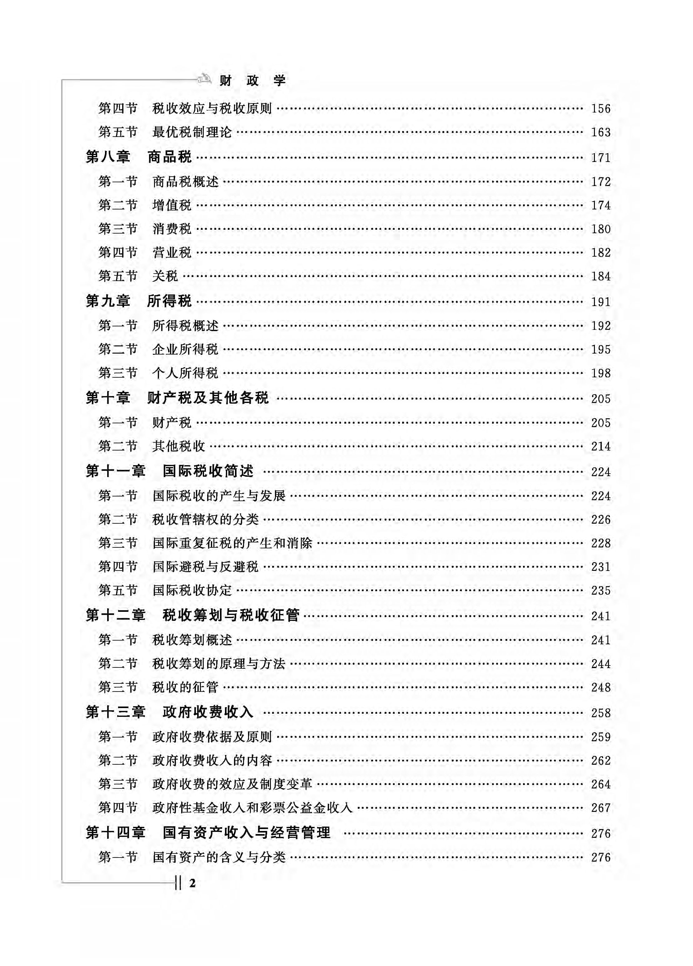 财政学（目录）_页面_2(1).jpg