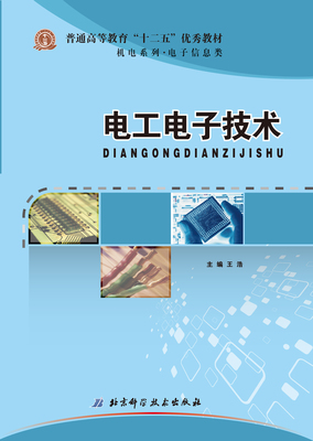 电工电子技术