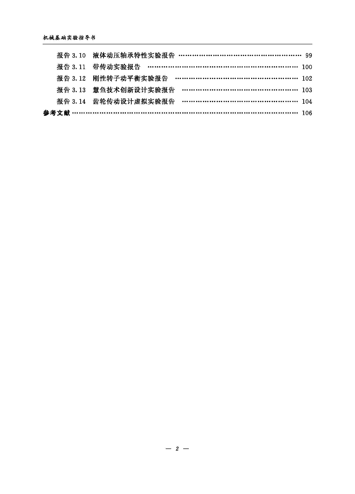 页面提取自－机械基础实验指导书（喻全余）（20加印）_页面_2.jpg
