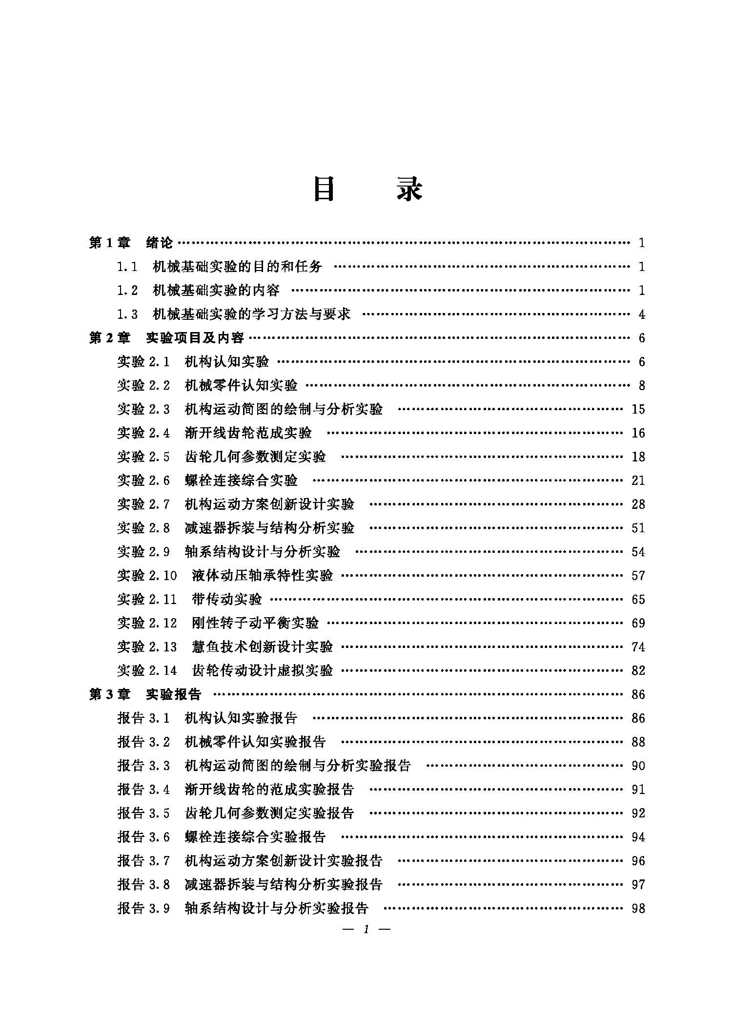 页面提取自－机械基础实验指导书（喻全余）（20加印）_页面_1.jpg