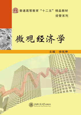 微观经济学