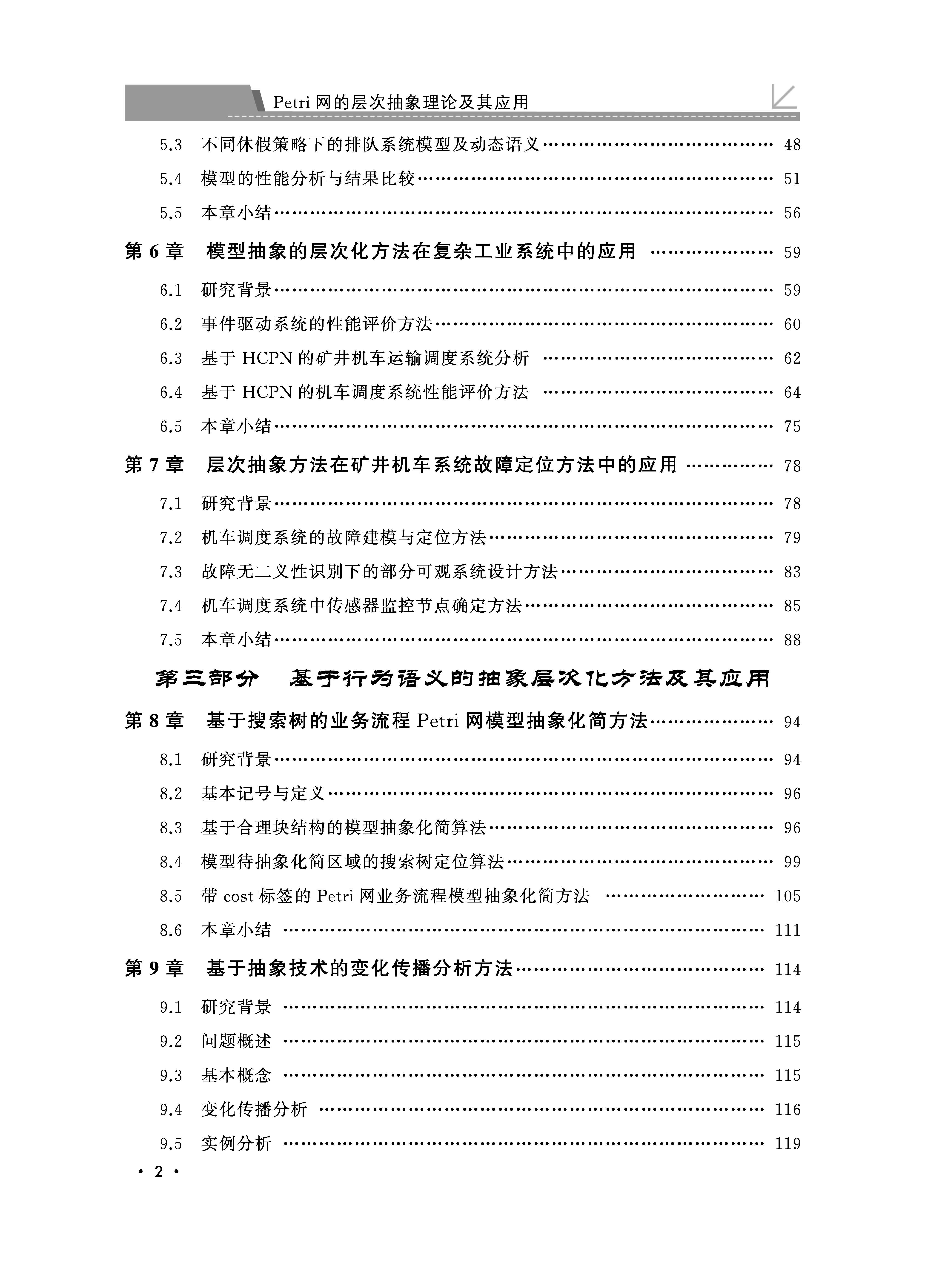 页面提取自－1Petri网的层次抽象理论及其应用（18印刷正文）_页面_2.jpg