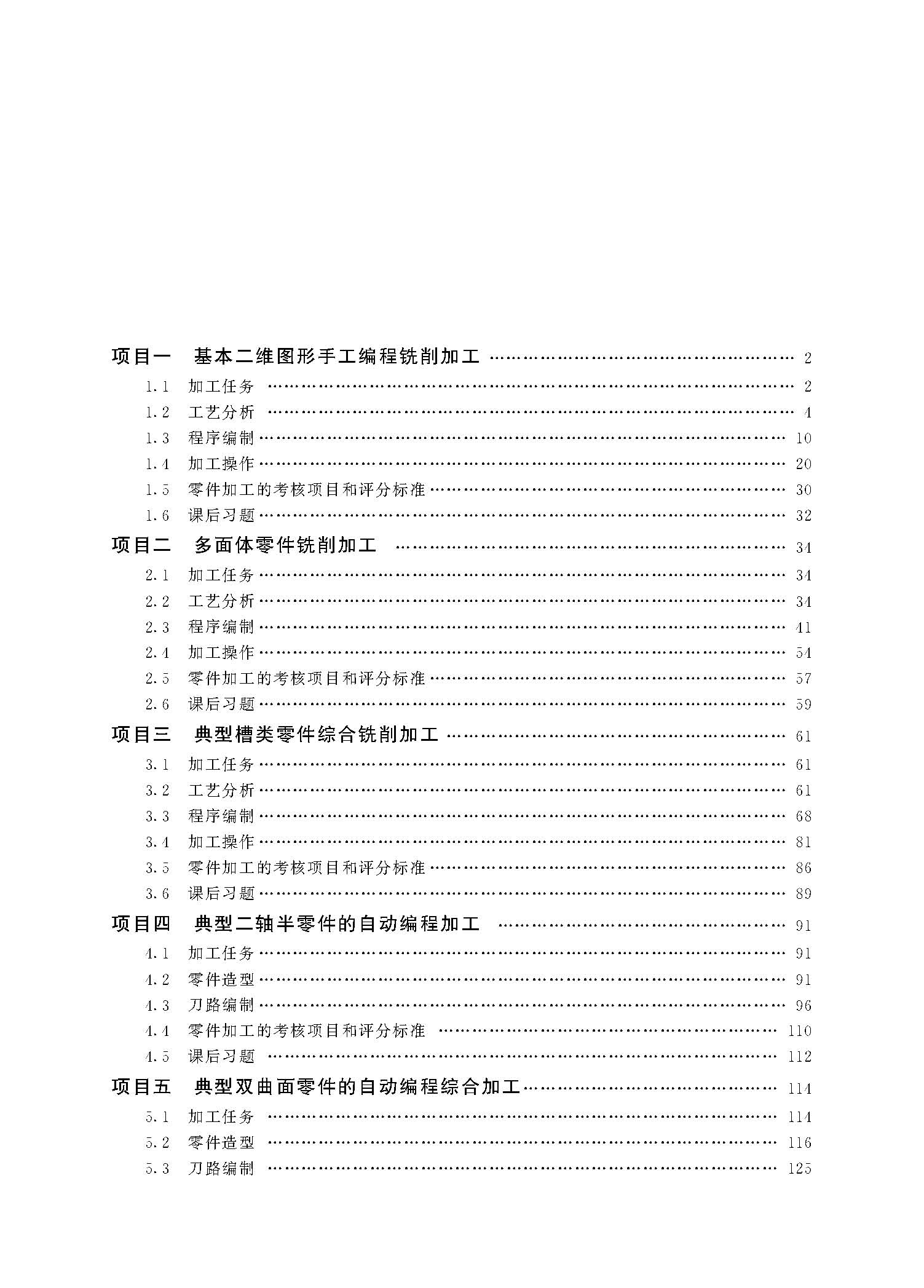 数控铣床加工中心编程与操作（目录）_页面_1.jpg