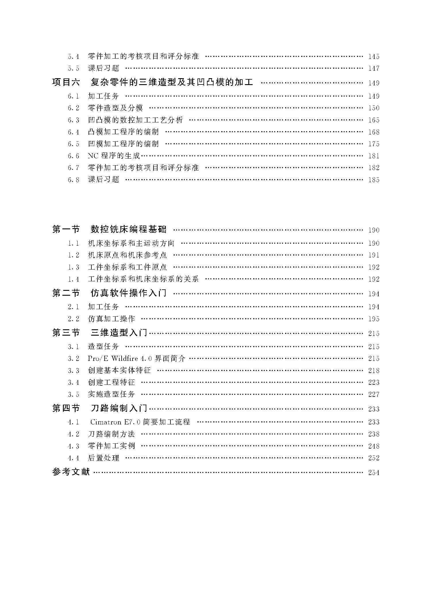 数控铣床加工中心编程与操作（目录）_页面_2.jpg