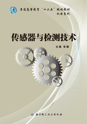 传感器与检测技术