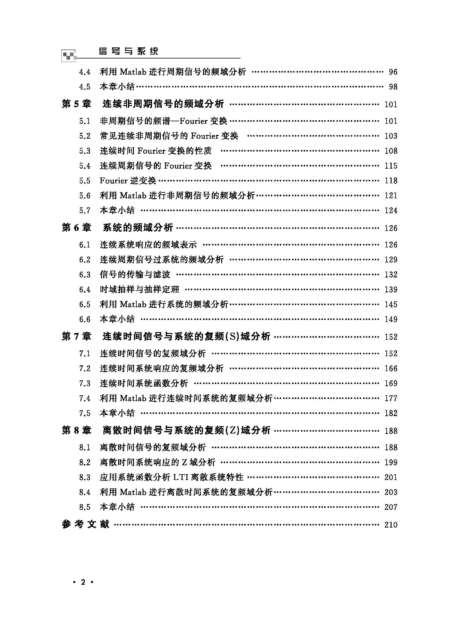 页面提取自－信号与系统(20加印)_页面_2.jpg