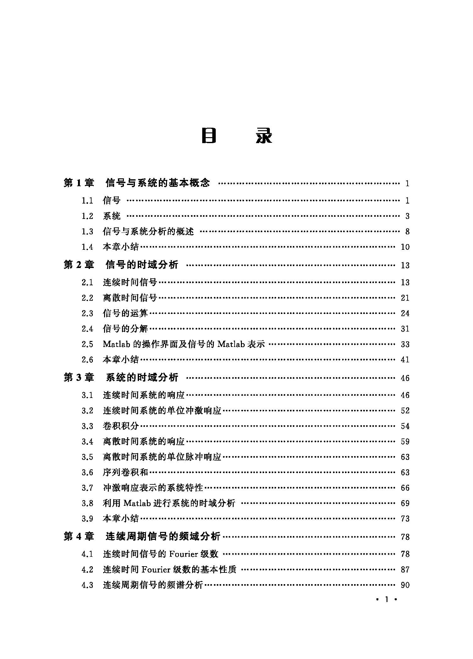 页面提取自－信号与系统(20加印)_页面_1.jpg