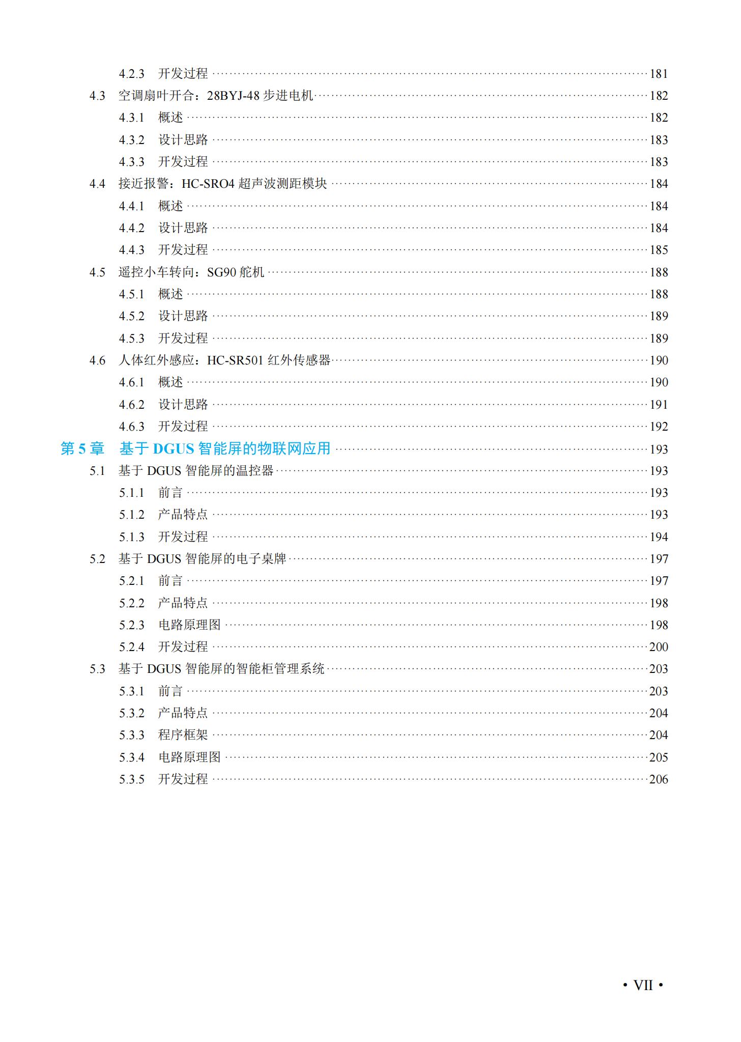 DGUS 智能屏-目录3.jpg