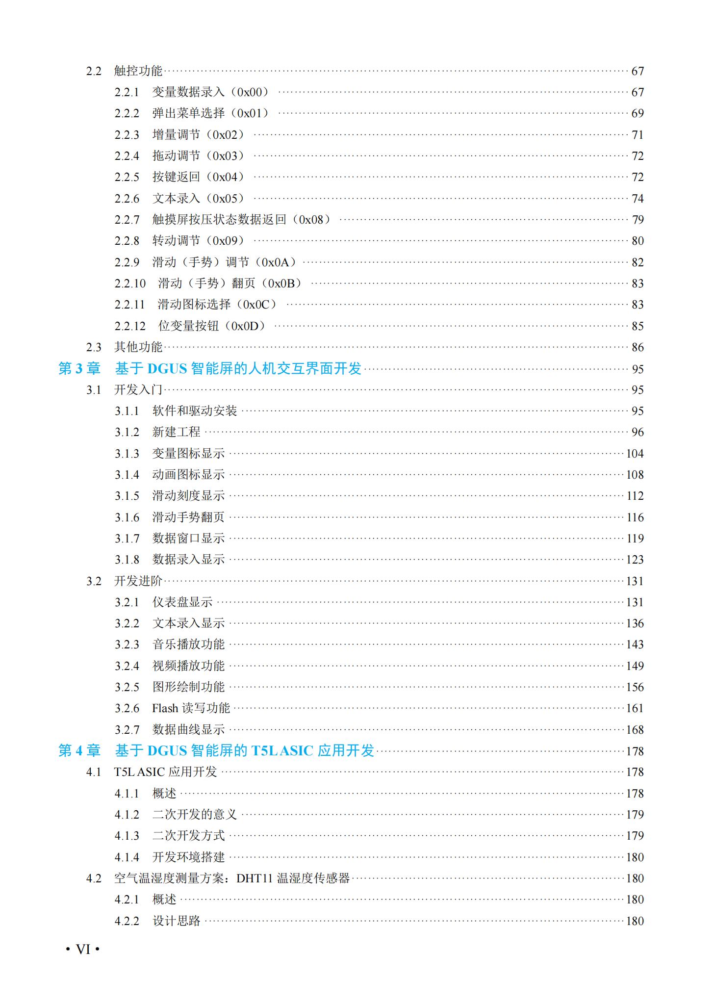 DGUS 智能屏-目录2.jpg