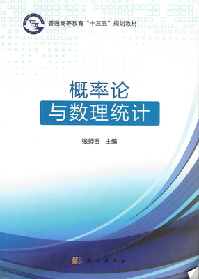 概率论与数理统计