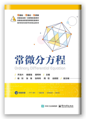 常微分方程
