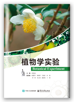 植物学实验