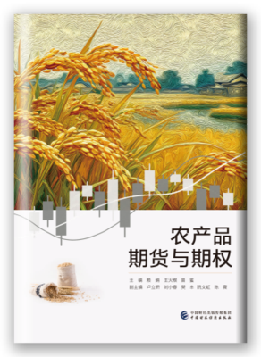 农产品期货与期权