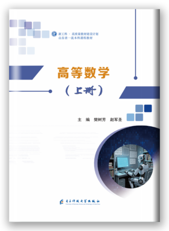 高等数学（上册）